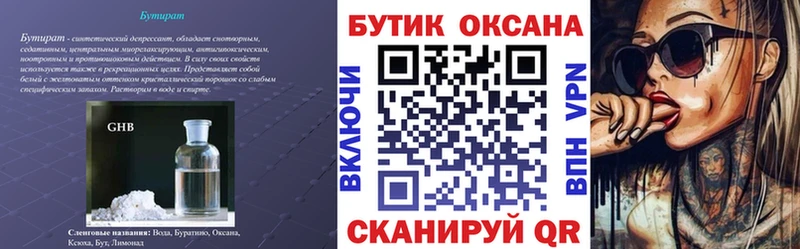 Бутират GHB  как найти наркотики  Курильск 